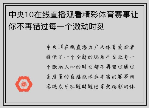 中央10在线直播观看精彩体育赛事让你不再错过每一个激动时刻