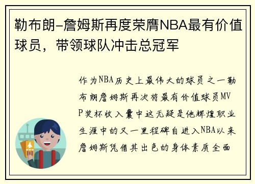 勒布朗-詹姆斯再度荣膺NBA最有价值球员，带领球队冲击总冠军