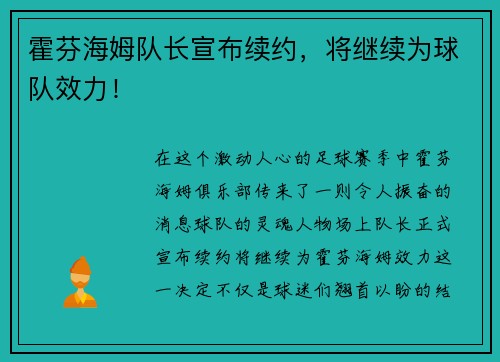 霍芬海姆队长宣布续约，将继续为球队效力！