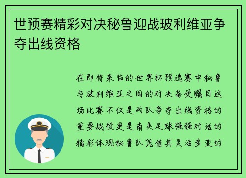 世预赛精彩对决秘鲁迎战玻利维亚争夺出线资格