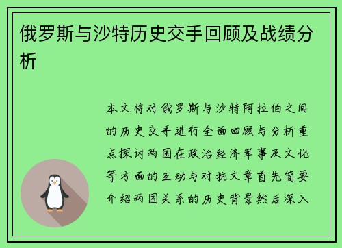 俄罗斯与沙特历史交手回顾及战绩分析