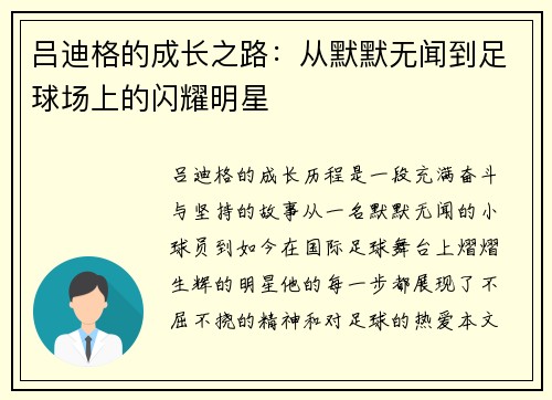 吕迪格的成长之路：从默默无闻到足球场上的闪耀明星