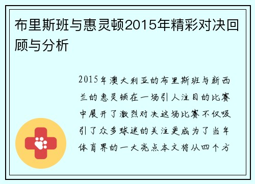 布里斯班与惠灵顿2015年精彩对决回顾与分析
